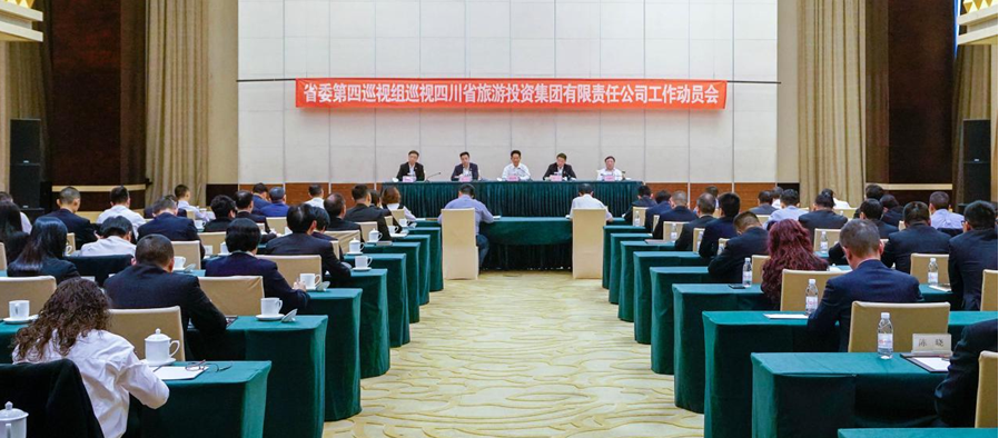 省委第四巡視組巡視省尊龍凱時(shí)集團(tuán) 工作動(dòng)員會(huì)召開