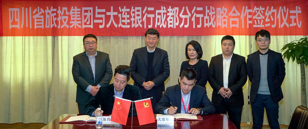 集團與大連銀行成都分行簽署戰(zhàn)略合作協(xié)議