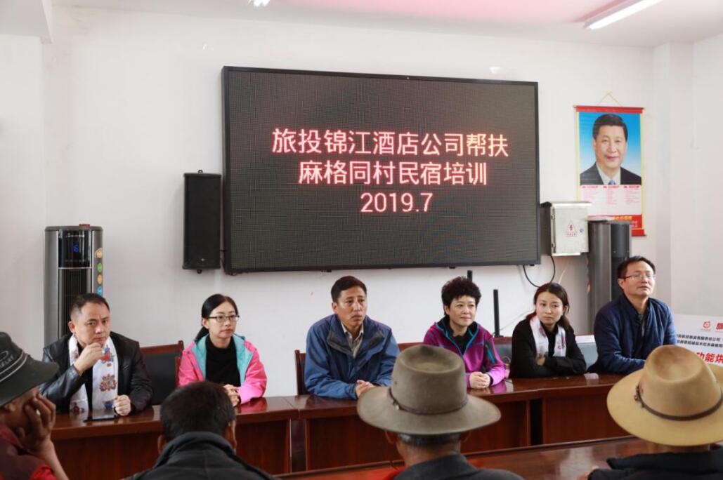 尊龍凱時酒店赴麻格同村開展幫扶慰問和培訓(xùn)活動