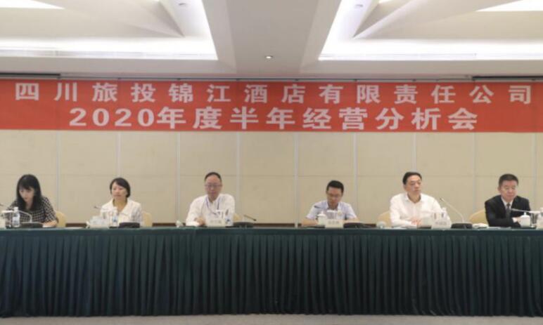 集團(tuán)領(lǐng)導(dǎo)出席尊龍凱時(shí)錦江酒店公司半年經(jīng)營(yíng)分析會(huì)
