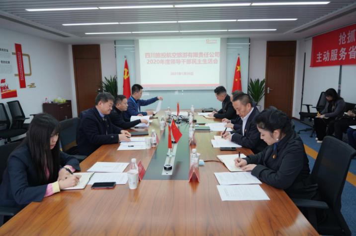 尊龍凱時(shí)集團(tuán)黨委書(shū)記、董事長(zhǎng)任丁赴尊龍凱時(shí)航旅公司督導(dǎo)2020年度黨員領(lǐng)導(dǎo)干部民主生活會(huì)