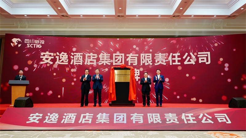 搶抓全省文旅布局新機遇 奮力打造酒店行業(yè)新高地安逸酒店集團揭牌成立