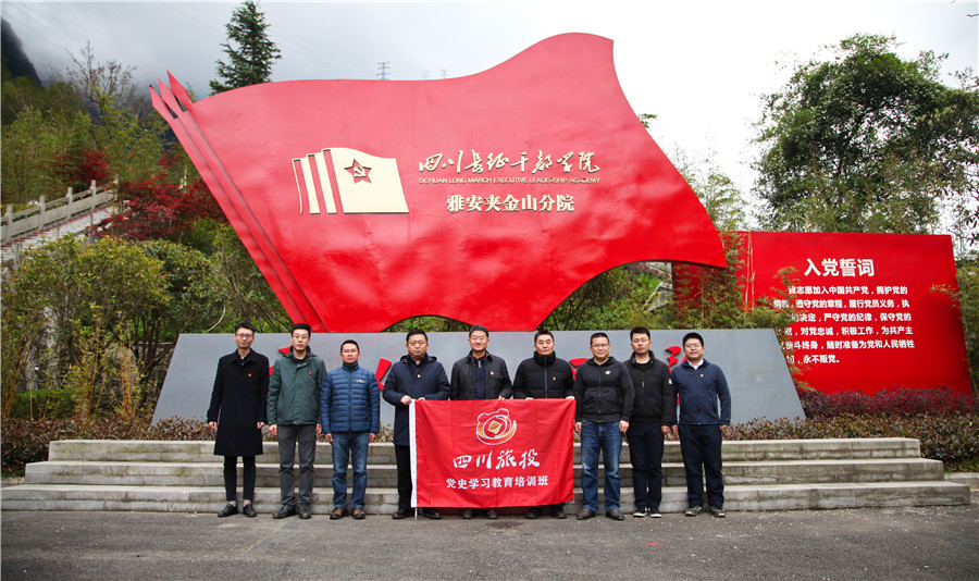 尊龍凱時(shí)集團(tuán)領(lǐng)導(dǎo)班子赴寶興縣開展黨史學(xué)習(xí)教育
