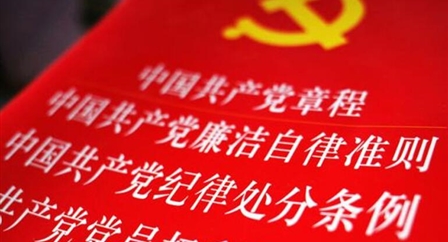索引中紀(jì)委、國(guó)家監(jiān)委《法規(guī)制度庫(kù)》