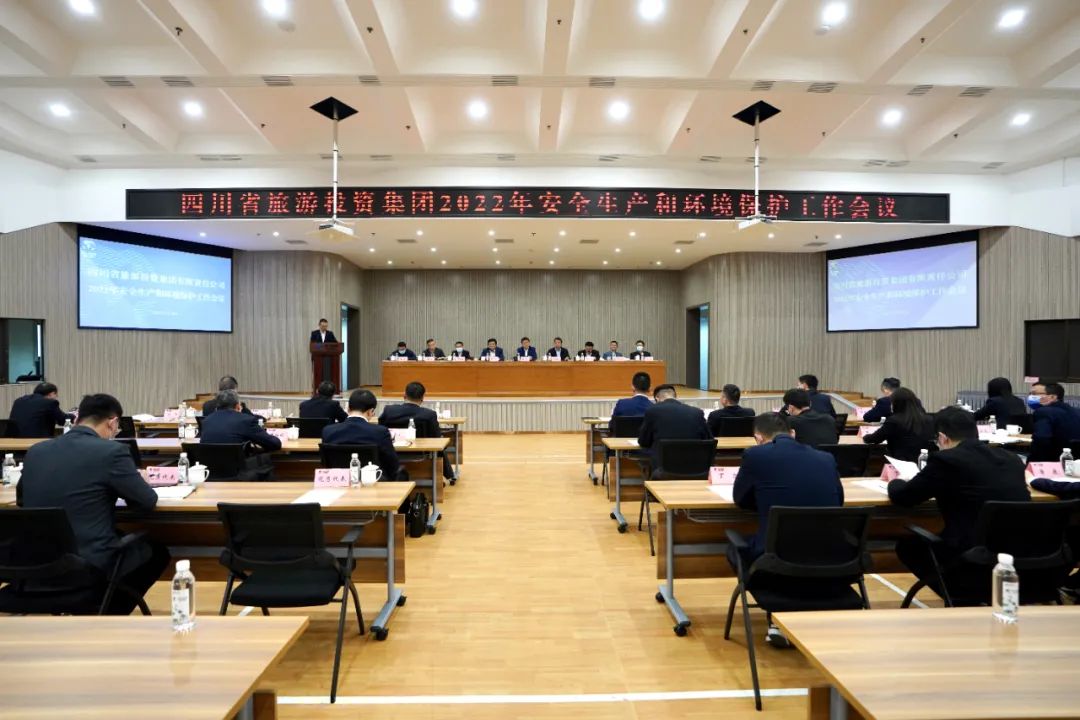 重點關(guān)注 | 集團召開2022年安全生產(chǎn)和環(huán)境保護工作會議