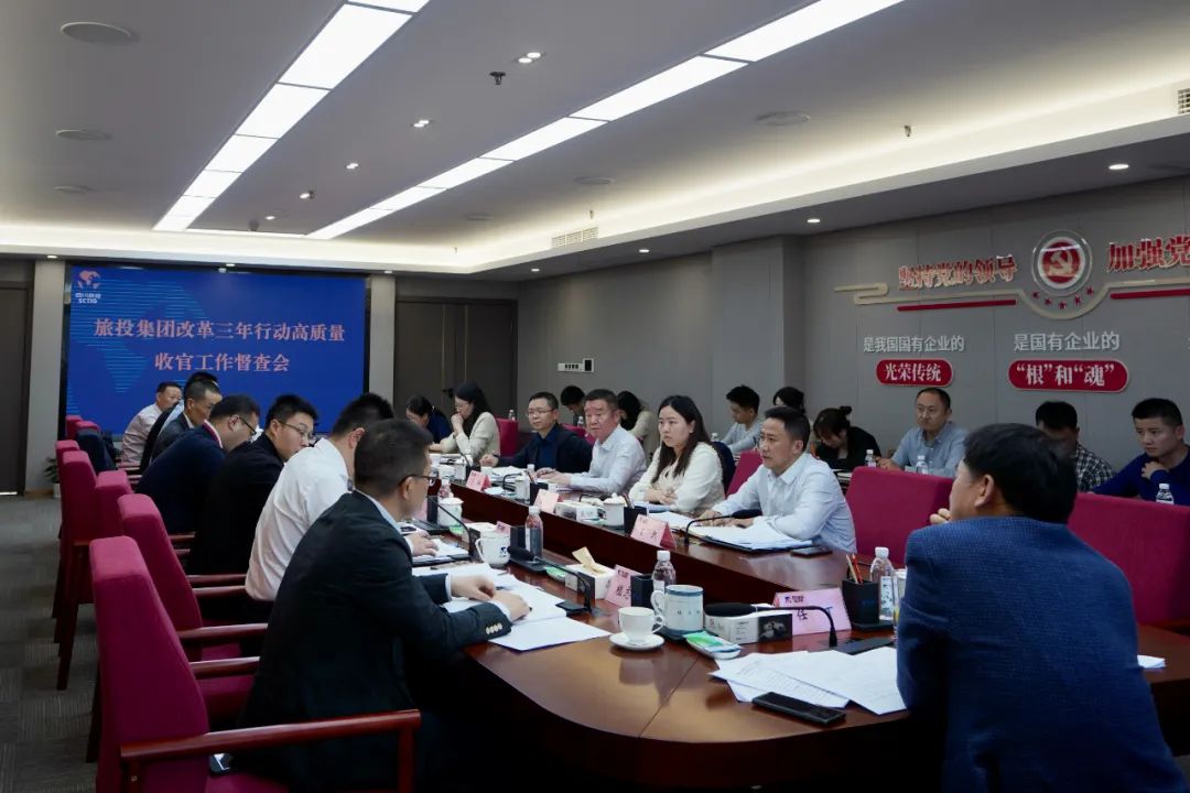 四川省尊龍凱時集團(tuán)召開改革三年行動高質(zhì)量收官工作督查會 集團(tuán)黨委書記、董事長、改革工作領(lǐng)導(dǎo)小組第一組長任丁出席并講話