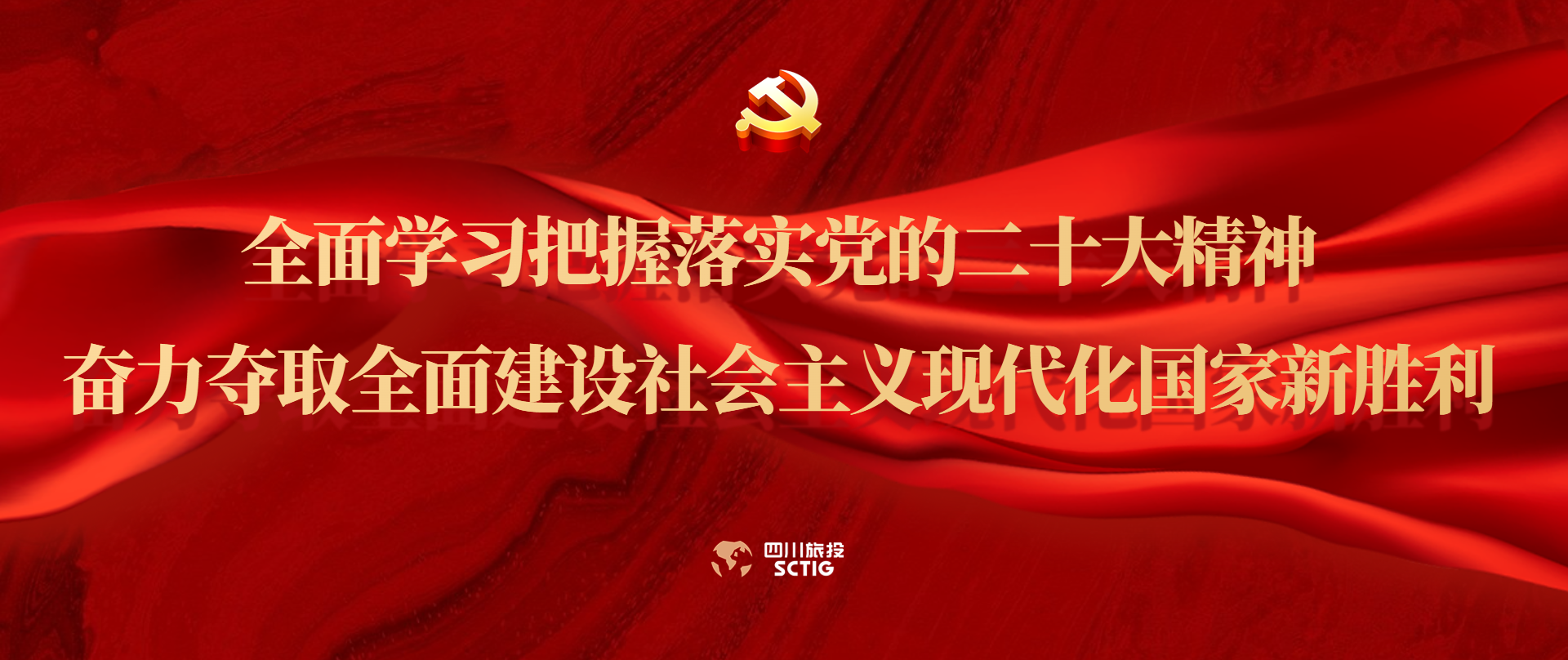 全面學(xué)習(xí)把握落實(shí)黨的二十大精神