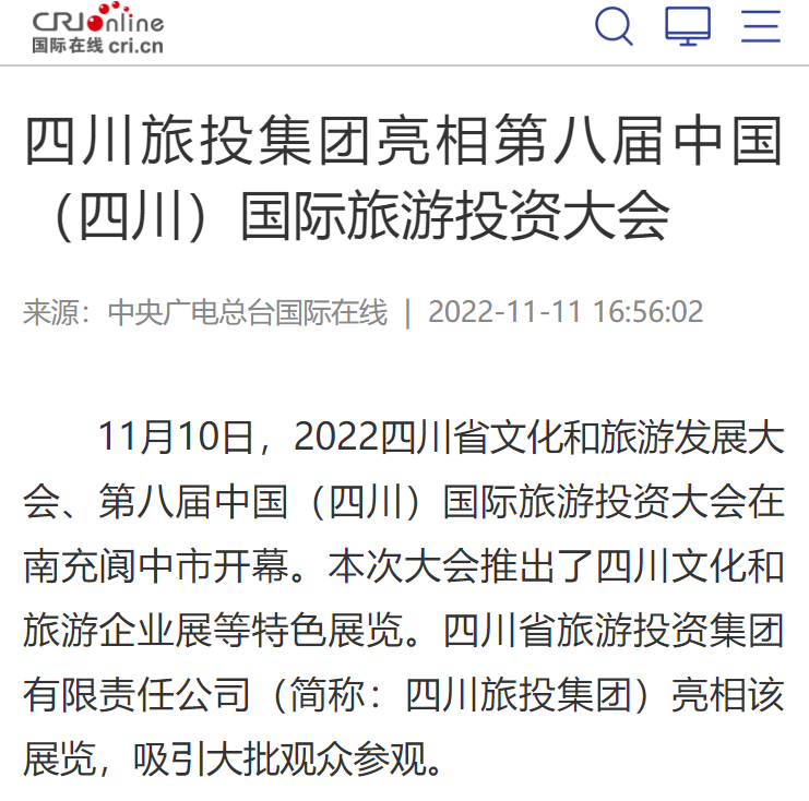 四川尊龍凱時(shí)集團(tuán)亮相第八屆中國(guó)（四川）國(guó)際尊龍大會(huì)媒體刊載匯總