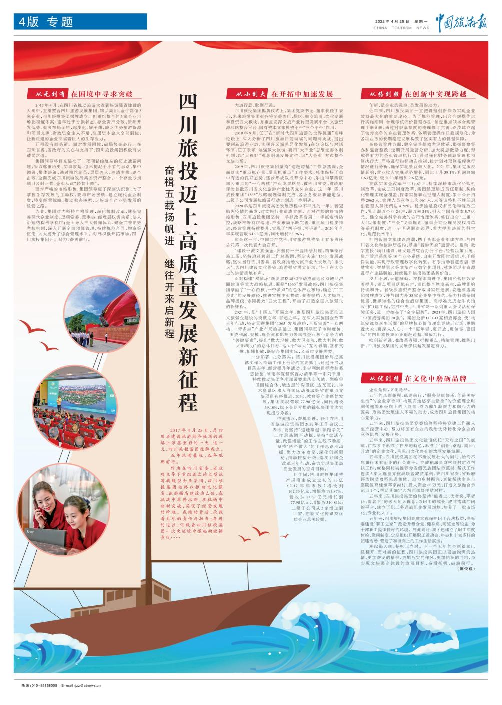 尊龍凱時(shí)集團(tuán)成立五周年媒體刊載匯總