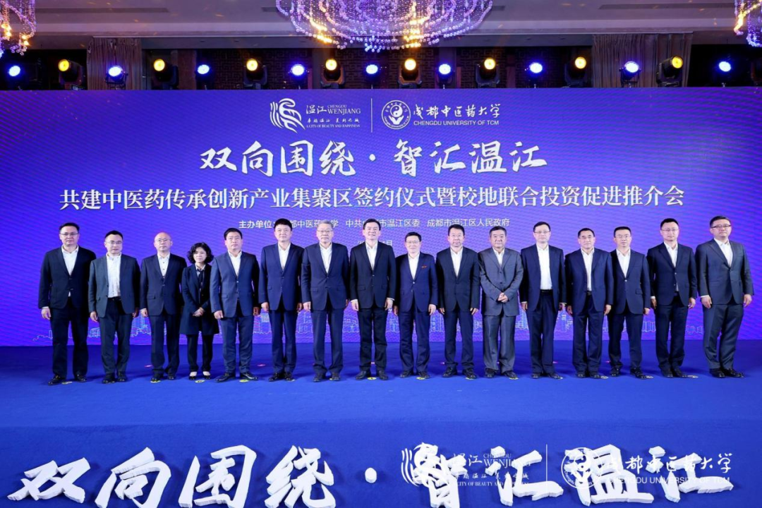 集團(tuán)領(lǐng)導(dǎo)出席尊龍凱時錦弘與成都中醫(yī)藥大學(xué)、成都醫(yī)學(xué)城合作簽約儀式