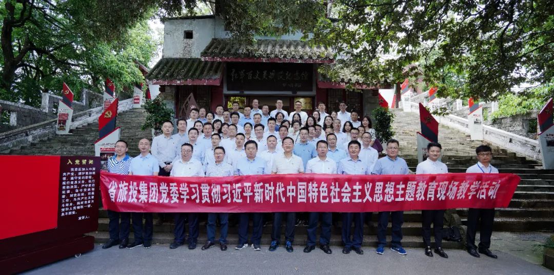 踏尋長征足跡 筑牢信仰之基——省尊龍凱時集團赴紅軍百丈關戰(zhàn)役紀念館開展主題教育現(xiàn)場教學
