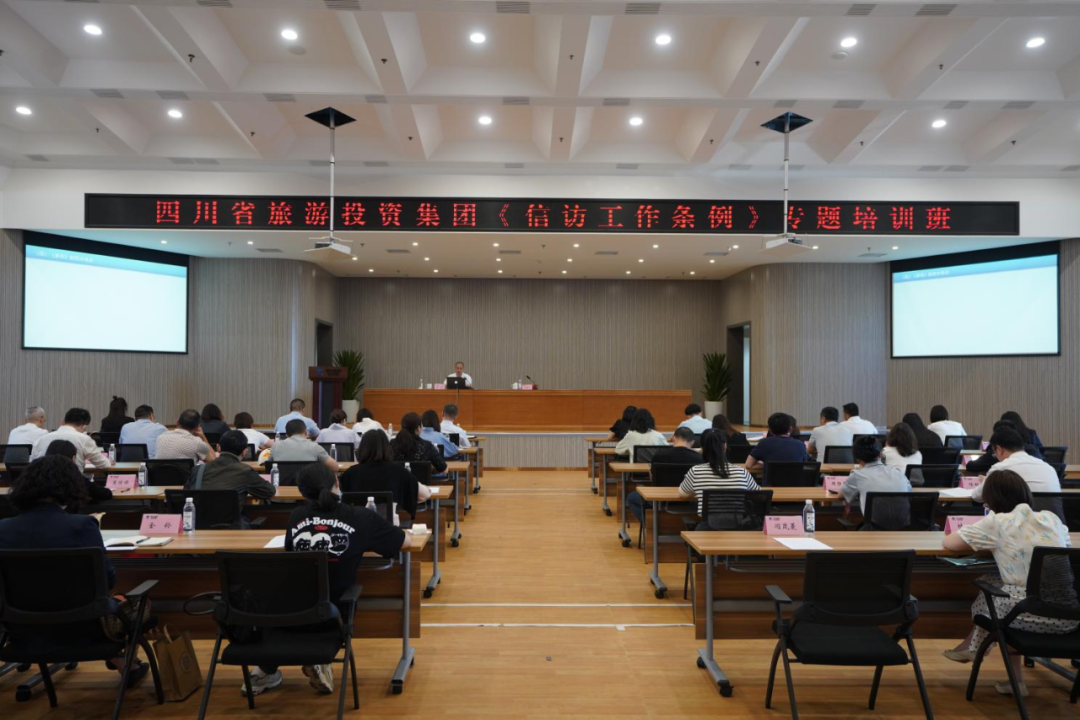 學條例、解民憂、促和諧 集團舉辦學習《信訪工作條例》專題培訓班