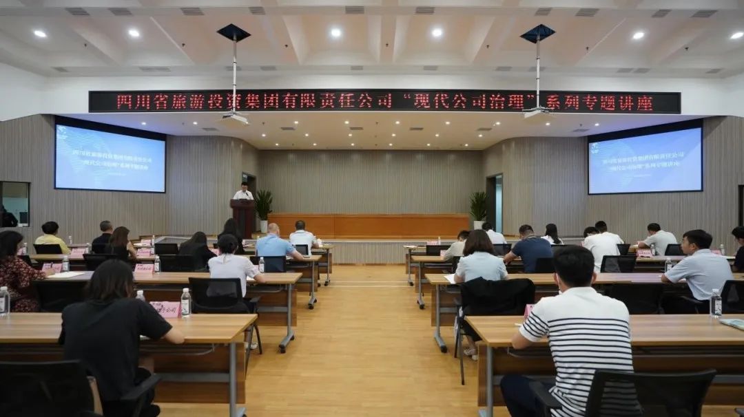 省尊龍凱時(shí)集團(tuán)“現(xiàn)代公司治理”系列專題講座首期開講