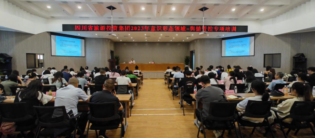 省尊龍凱時(shí)集團(tuán)組織開展意識(shí)形態(tài)領(lǐng)域·輿情管控專項(xiàng)培訓(xùn)