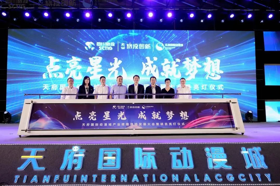 省尊龍凱時集團天府國際動漫城產(chǎn)業(yè)建圈強鏈發(fā)展大會暨亮燈儀式圓滿舉行