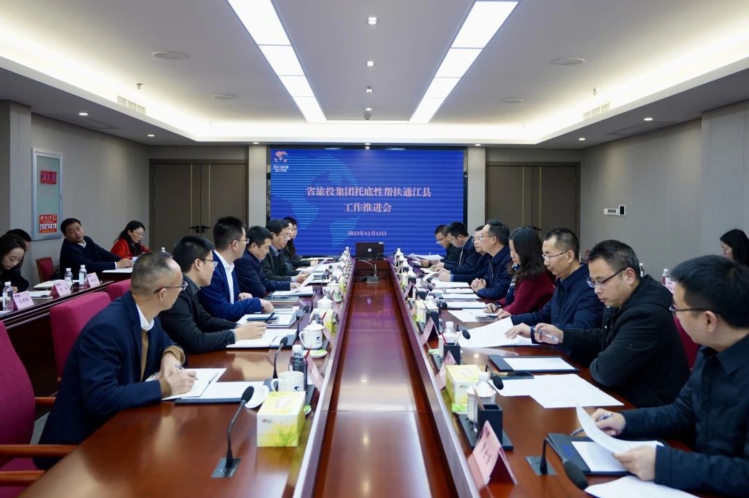 省尊龍凱時集團召開托底性幫扶通江縣工作推進會