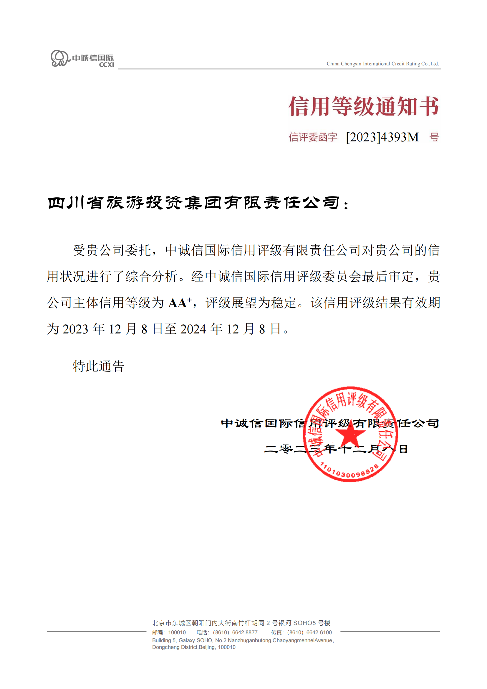 穩(wěn)定！省尊龍凱時集團喜獲AA?主體信用評級