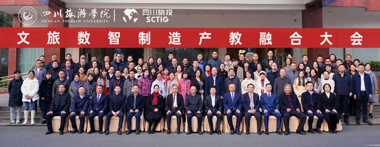 數字賦能·智造未來——文旅數智制造產教融合大會順利召開