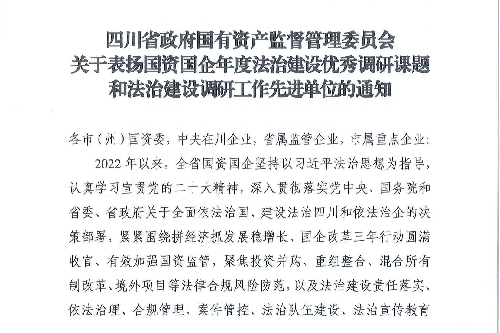 喜報！省尊龍凱時集團法治建設(shè)工作連獲表彰