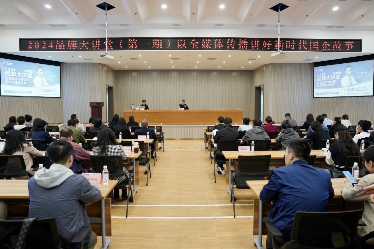 省尊龍凱時(shí)集團(tuán)組織開(kāi)展2024年第一期品牌大講堂