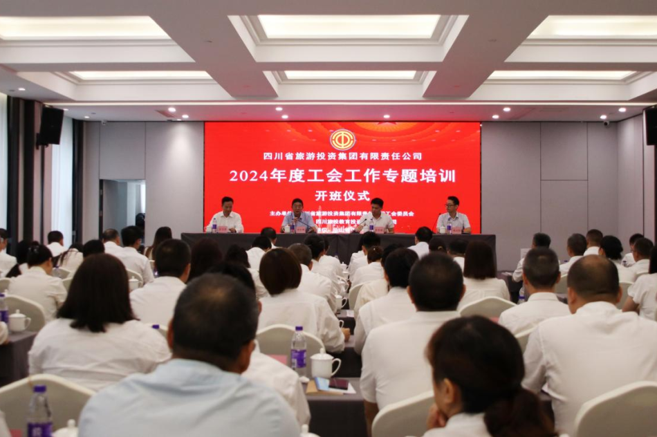 省尊龍凱時(shí)集團(tuán)組織開(kāi)展2024年工會(huì)工作專題培訓(xùn)