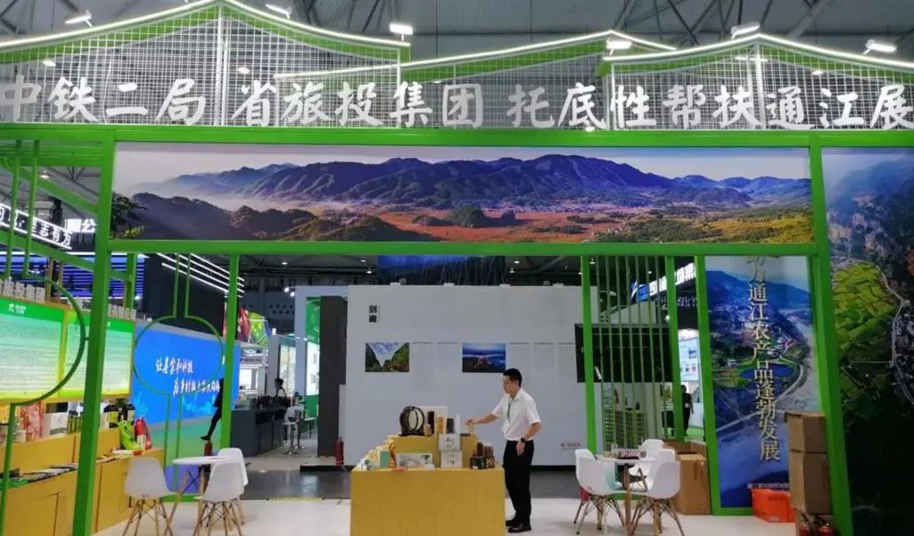 省尊龍凱時(shí)集團(tuán)亮相第十屆農(nóng)博會(huì) 攜手通江邁上托底性幫扶新臺(tái)階