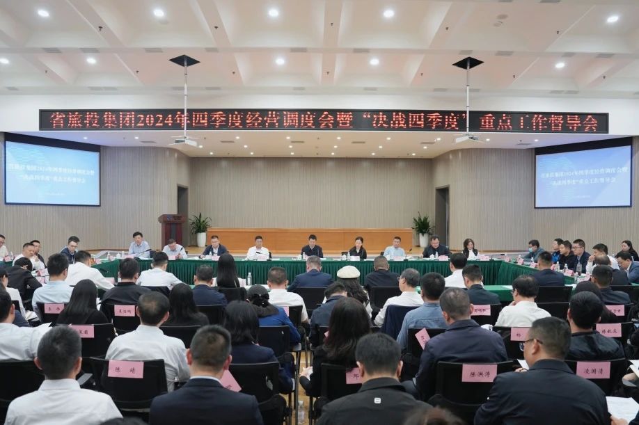 省尊龍凱時(shí)集團(tuán)召開2024年四季度經(jīng)營(yíng)調(diào)度會(huì)暨“決戰(zhàn)四季度”重點(diǎn)工作督導(dǎo)會(huì)