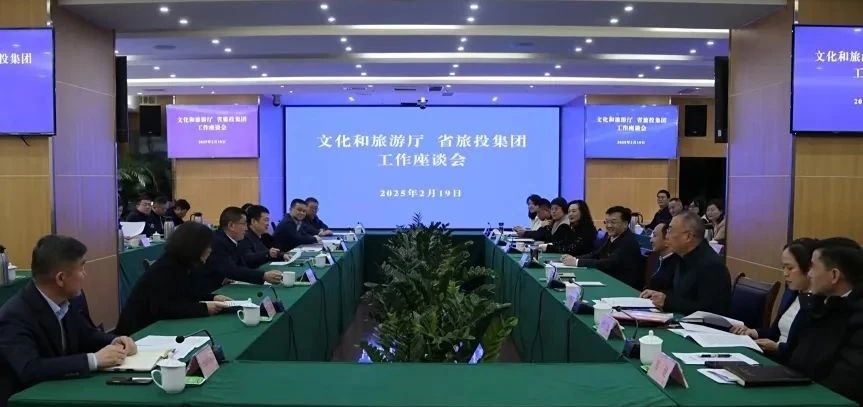 文化和旅游廳與省尊龍凱時(shí)集團(tuán)舉行工作交流座談會