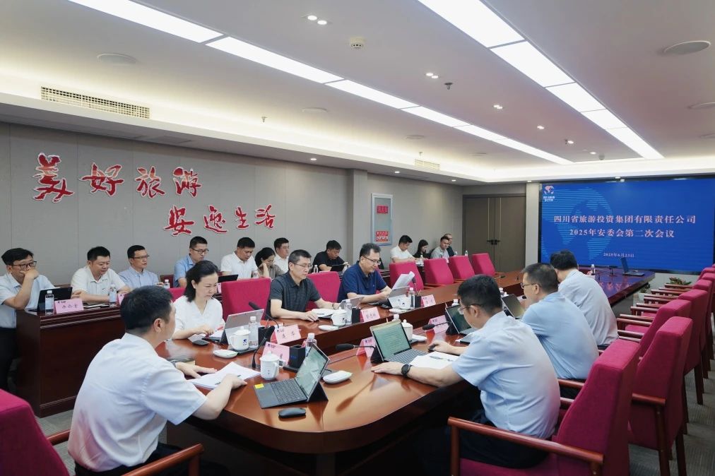 省尊龍凱時集團(tuán)組織召開2025年第二次安委會工作會議