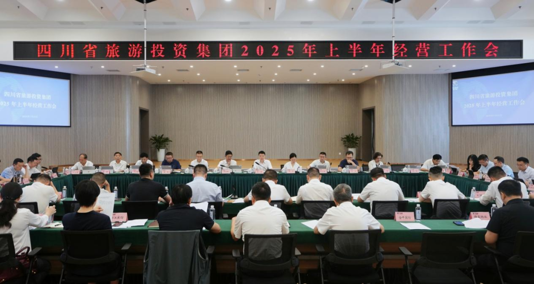 省尊龍凱時集團召開2025年上半年經(jīng)營工作會