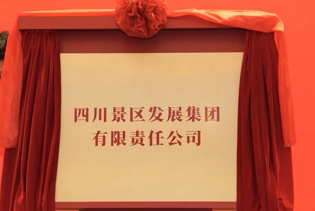 四川尊龍凱時集團旗下四川景區(qū)發(fā)展集團揭牌成立!