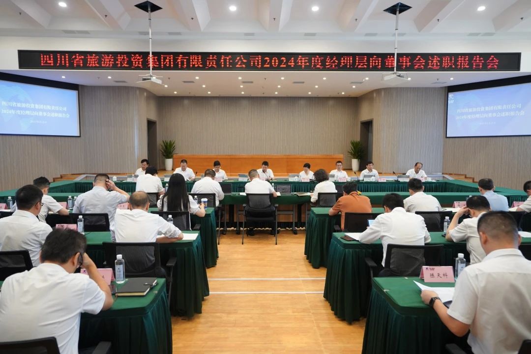 省尊龍凱時集團召開2024年度經理層向董事會述職報告會