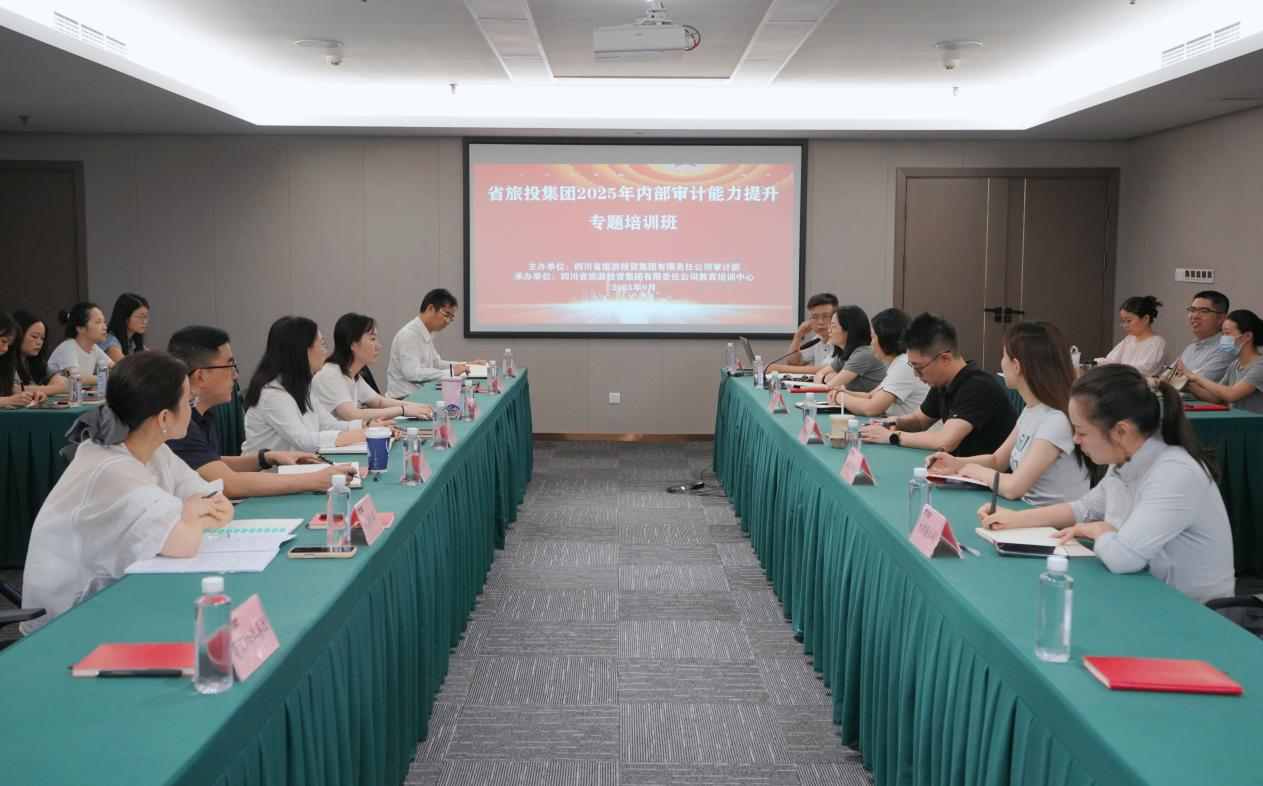 省尊龍凱時集團組織開展2025年內(nèi)部審計能力提升專題培訓(xùn)