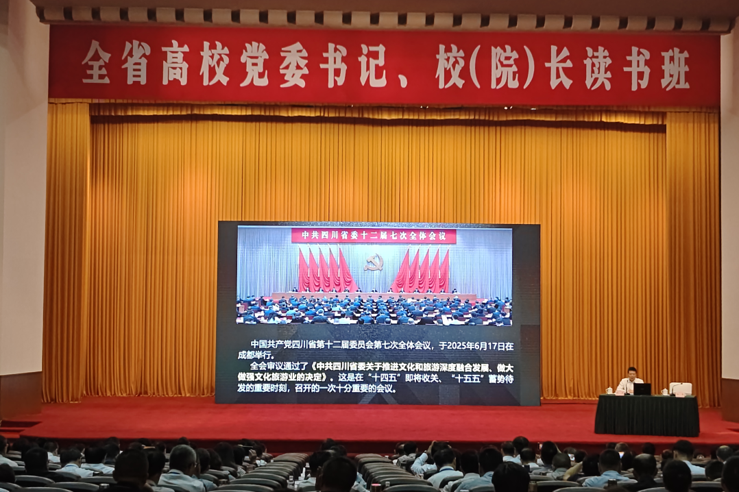 集團黨委書記、董事長游勇應邀為全省高校黨委書記、校（院）長讀書班授課