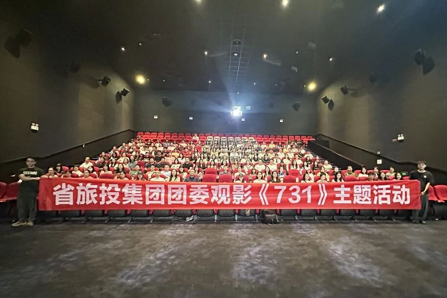 省尊龍凱時集團(tuán)團(tuán)委組織《731》主題觀影活動
