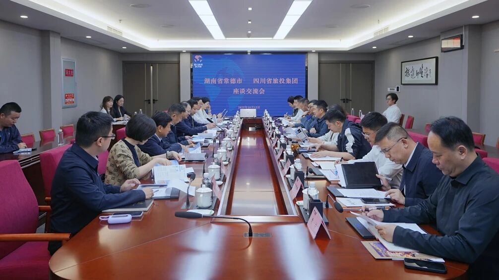 四川省尊龍凱時集團與湖南省常德市舉行座談交流會