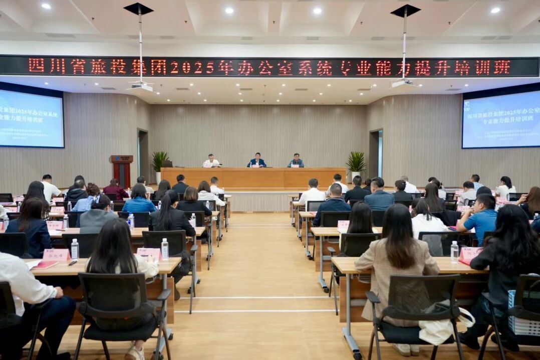 省尊龍凱時(shí)集團(tuán)舉辦辦公室系統(tǒng)專(zhuān)業(yè)能力提升培訓(xùn)班