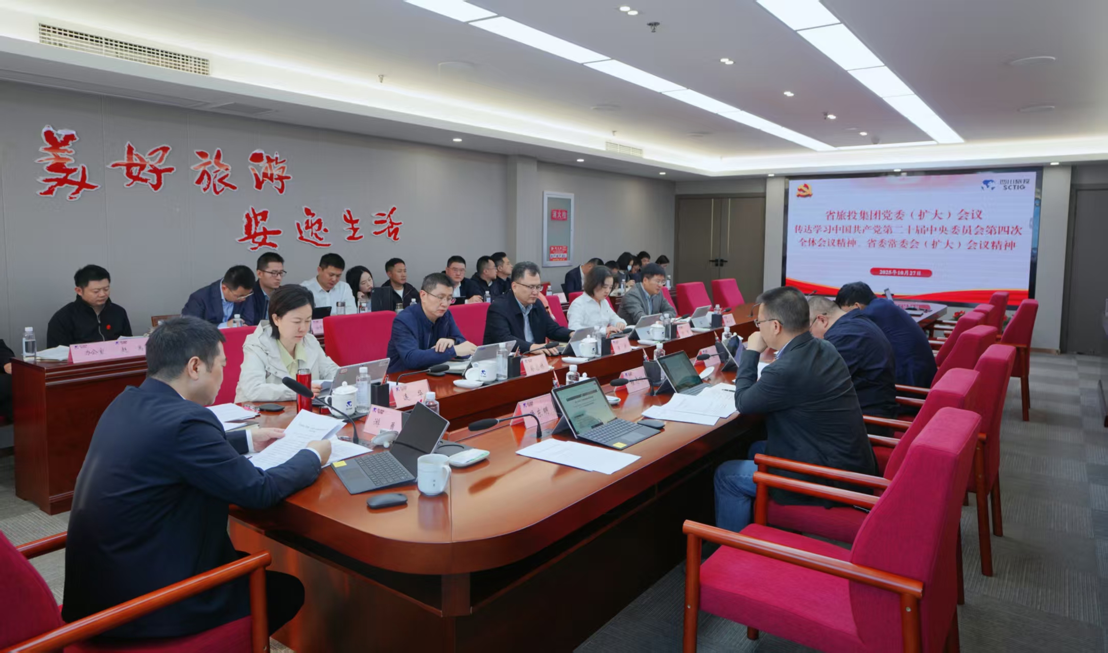 省尊龍凱時集團黨委認真?zhèn)鬟_學習貫徹黨的二十屆四中全會精神