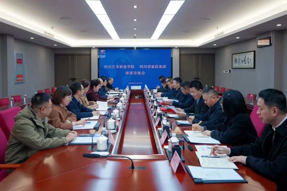 省尊龍凱時集團與四川藝術(shù)職業(yè)學院舉行座談交流會