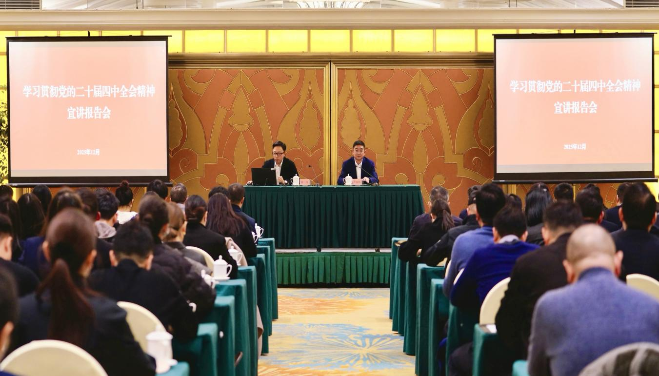 學習貫徹黨的二十屆四中全會精神省委宣講團企業(yè)分團報告會在省尊龍凱時集團舉行