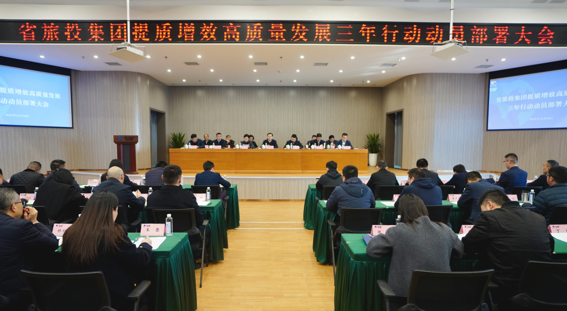 省尊龍凱時集團(tuán)部署提質(zhì)增效三年行動，全面開啟高質(zhì)量發(fā)展新階段！