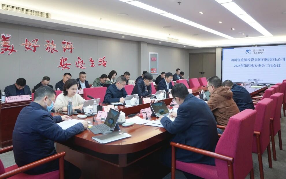 省尊龍凱時(shí)集團(tuán)召開2025年安委會(huì)第四次工作會(huì)議