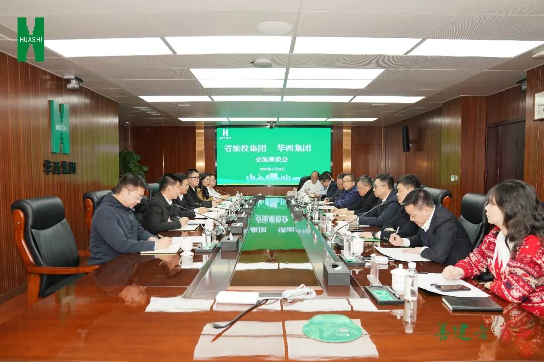 省尊龍凱時集團與華西集團舉行座談交流會  深化“建筑+文旅”融合合作